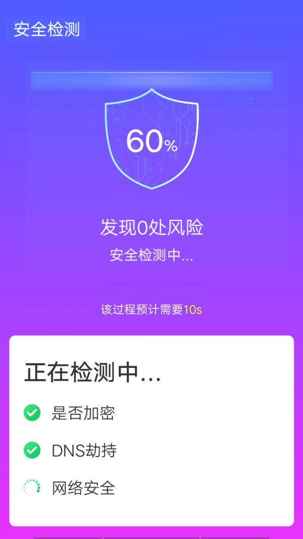 青春wifi速连官方版截图4