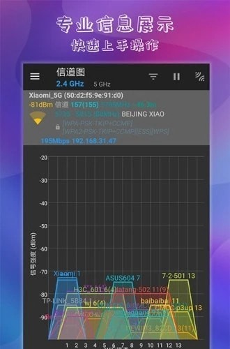 万能钥匙连wifi安卓版截图3