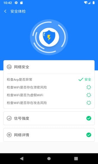 新派WiFi助手官方版截图4