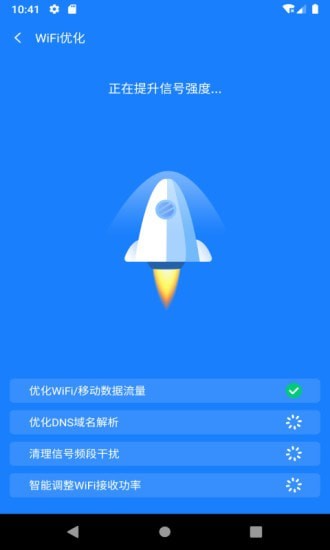 新派WiFi助手官方版截图2