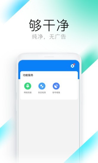 钥匙WiFi管家安卓版截图2