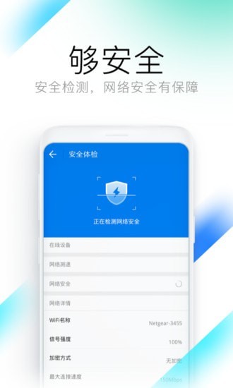 钥匙WiFi管家安卓版截图3