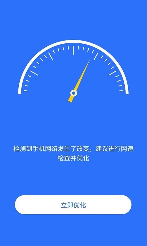 智连WiFi管家手机版截图2