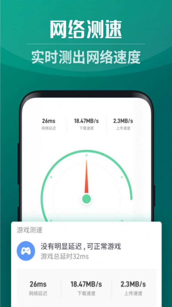 全能5GWiFi手机版截图3