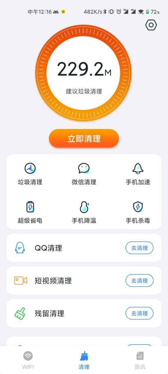 WiFi清理精灵安卓版截图4