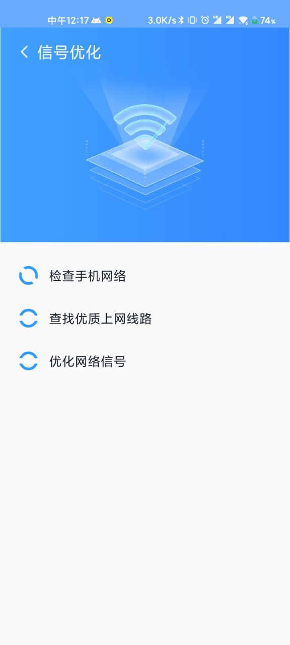 WiFi清理精灵安卓版截图3