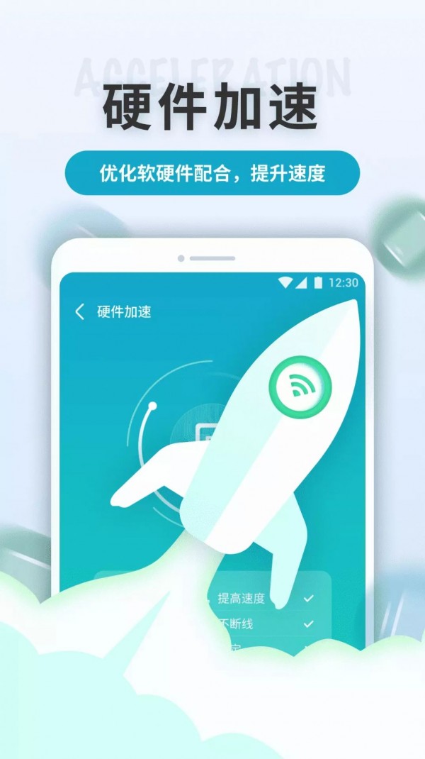 WiFi轻快连手机版截图3