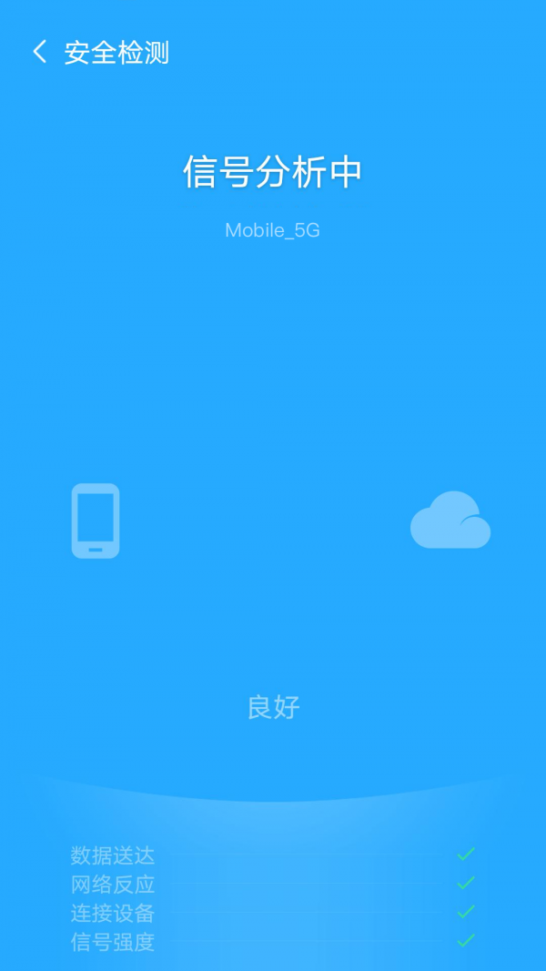 飞驰WiFi官方版截图2