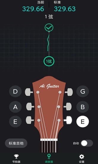 爱吉他调音器安卓版