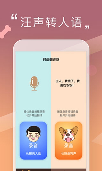 人狗交流神器安卓版