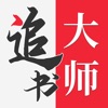 金鸿追书大师官方版