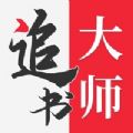 金鸿追书大师免费版