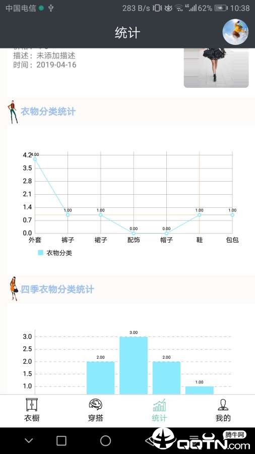 超级衣橱安卓版