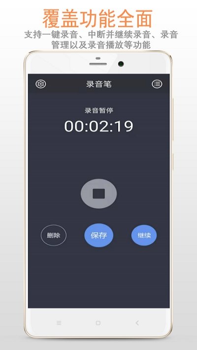 简易录音笔安卓版