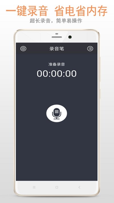 简易录音笔安卓版