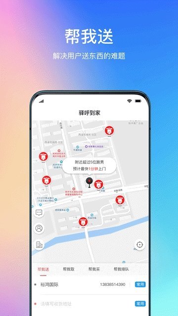 驿呼到家安卓版