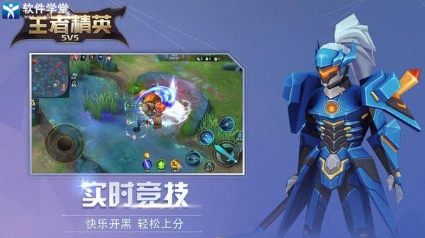 王者精英5v5免费版