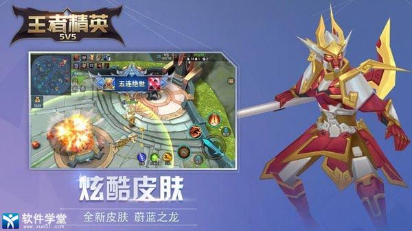 王者精英5v5免费版