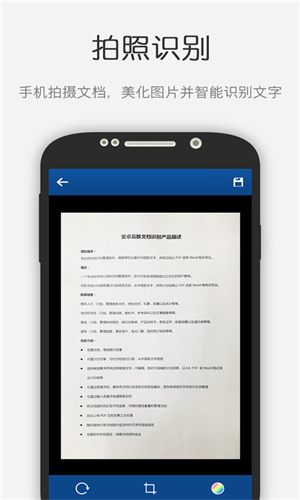 云脉文档识别手机版