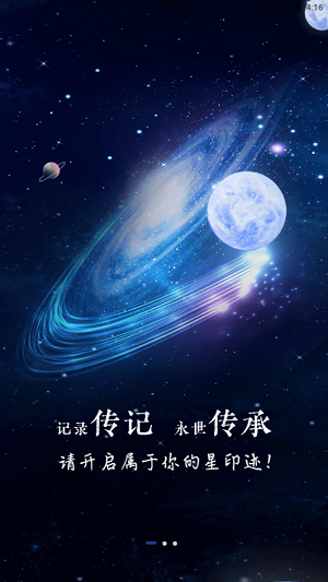 星印迹安卓版