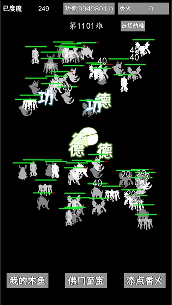 我用木鱼来渡魔安卓版