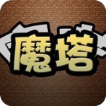 魔塔无广告破解版