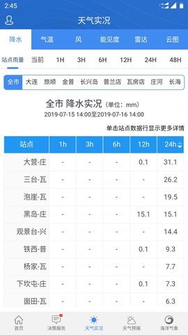 大连气象安卓版