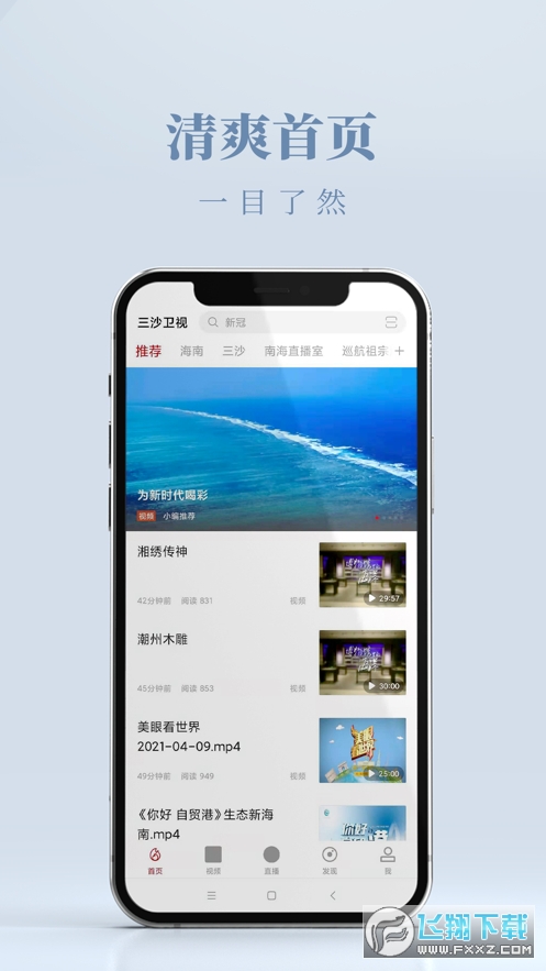 三沙卫视官方版截图2