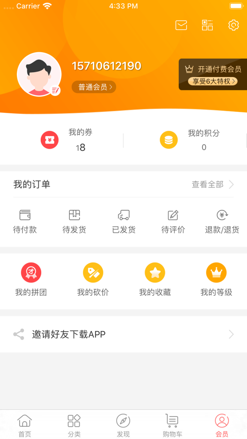 优买仓商城手机版截图2