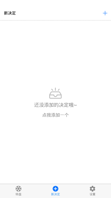 下决定官方版截图2