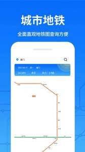 掌上地铁安卓版