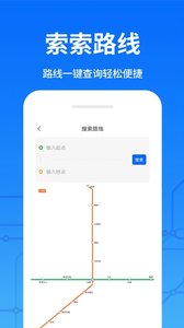 掌上地铁安卓版