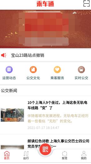 乘车通安卓版截图3