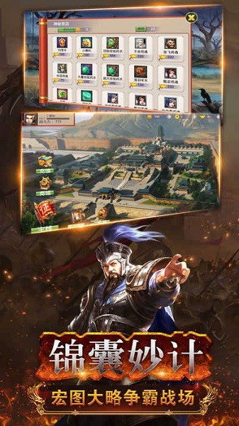 三国武神传安卓版