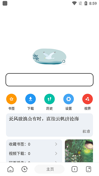 嗅觉浏览器2023新版截图2