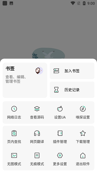 嗅觉浏览器2023新版截图3