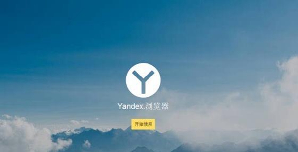 yandex浏览器官方版截图1