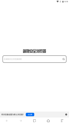 端隐安全浏览器安卓版截图2