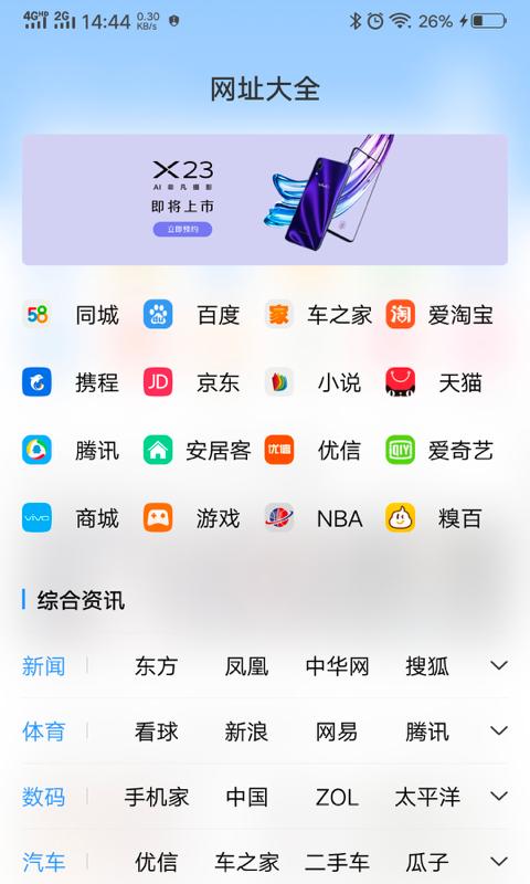 vivo浏览器安卓版截图5