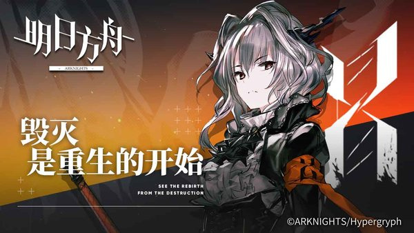 明日方舟360版