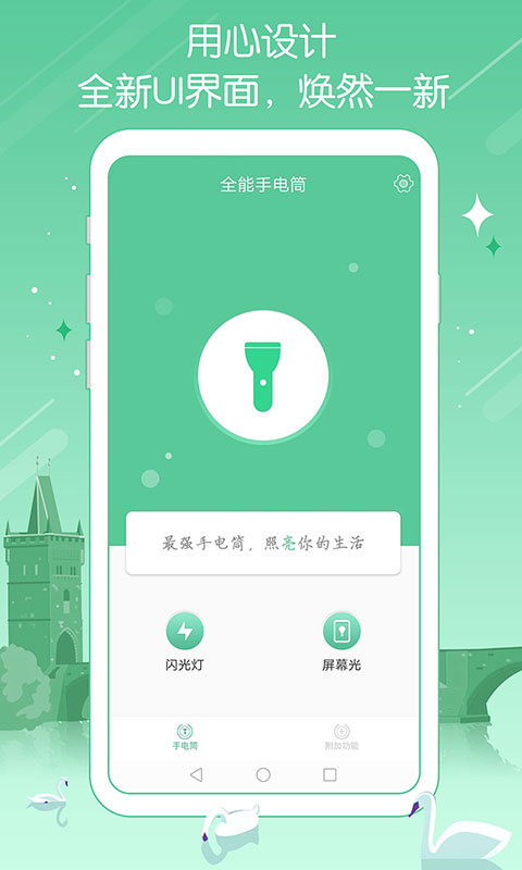 全能手电筒安卓版截图4