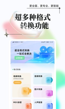 万能格式转换安卓版截图4