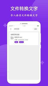 录音转文字大师安卓版截图2