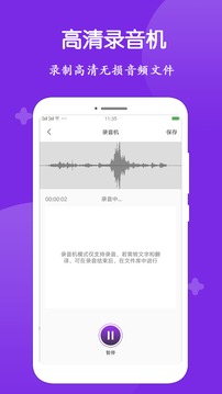 录音转文字大师安卓版截图1