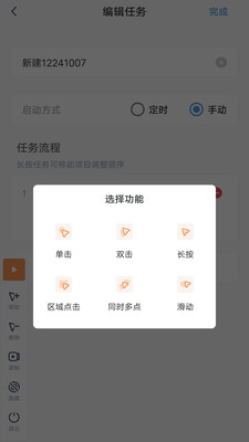 闪指连点器安卓版截图1