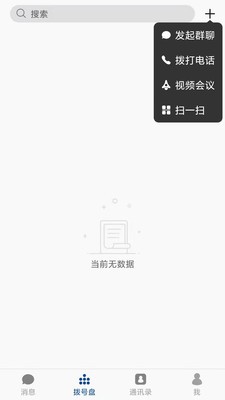 Web音视频会议终端安卓版