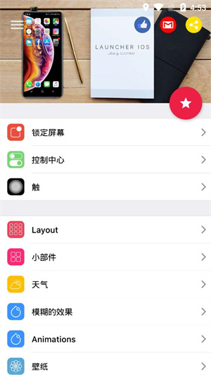 ios16启动器安卓版