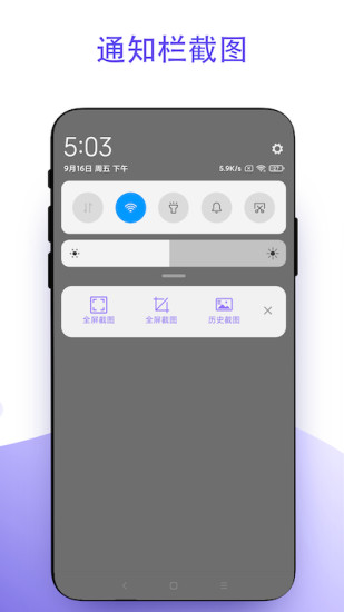 截个图安卓版