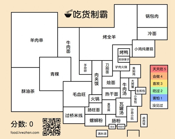 吃货制霸安卓版