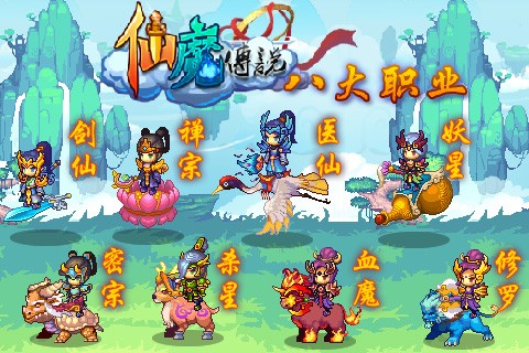 仙魔传说安卓版